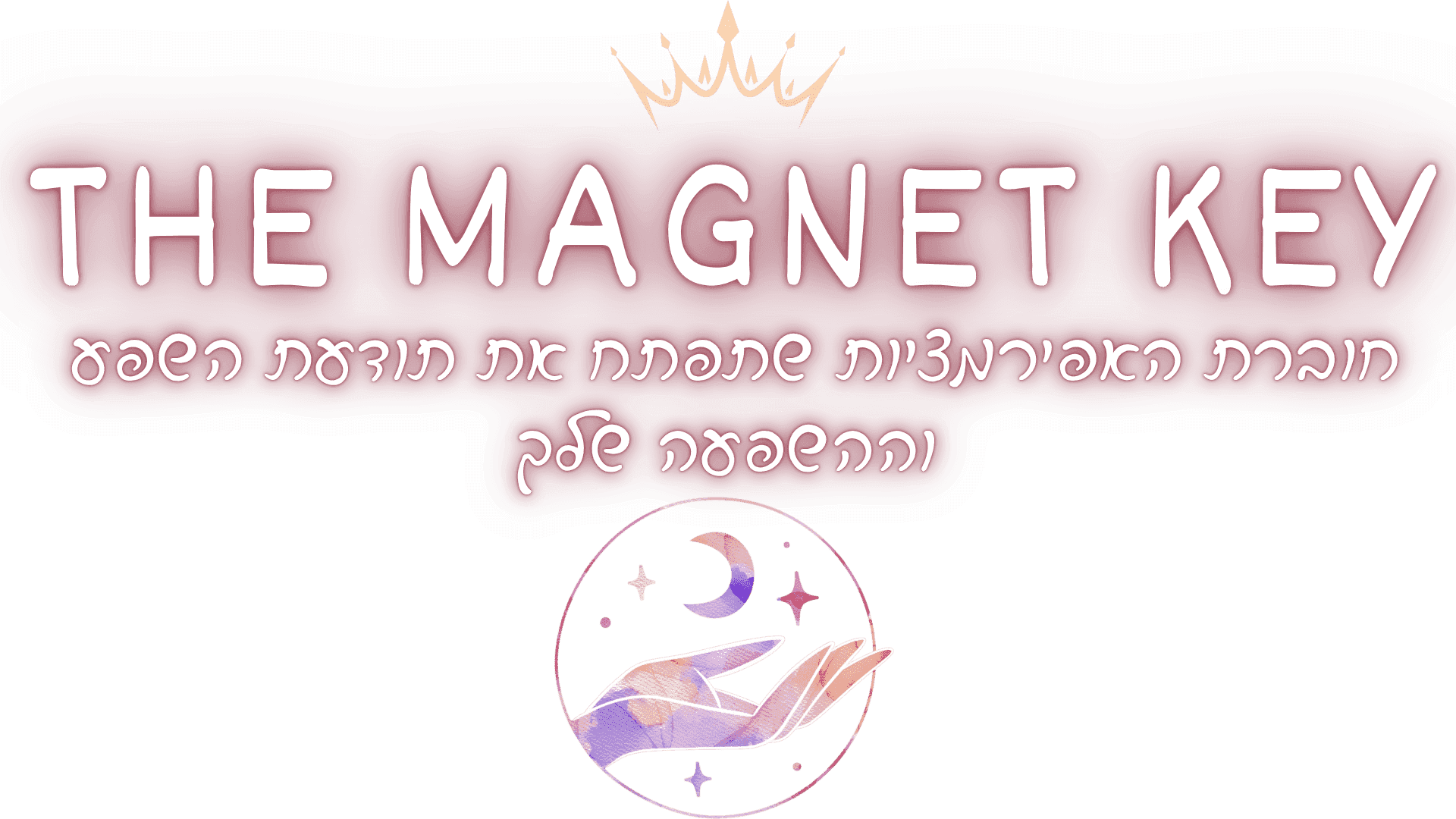 בואי ניפגש